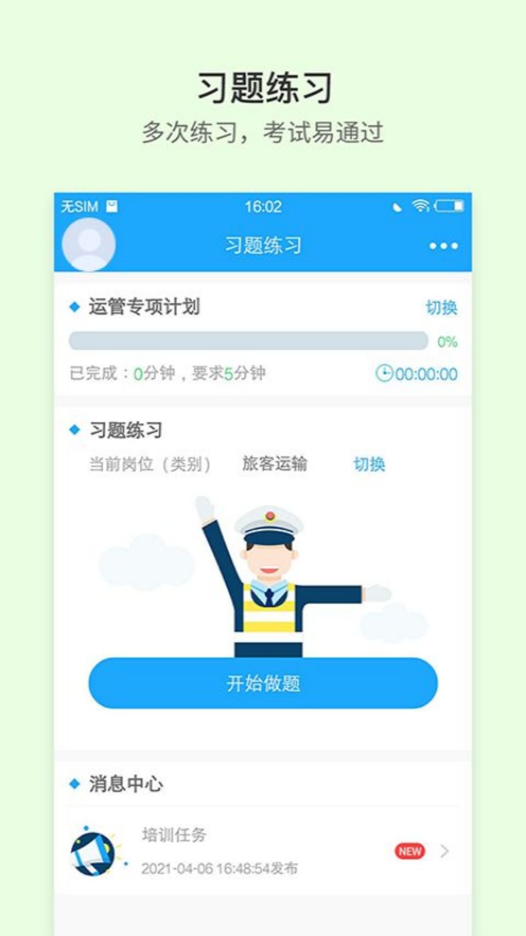安途幫官方版免費(fèi)版 v1.1.106 安卓版 1
