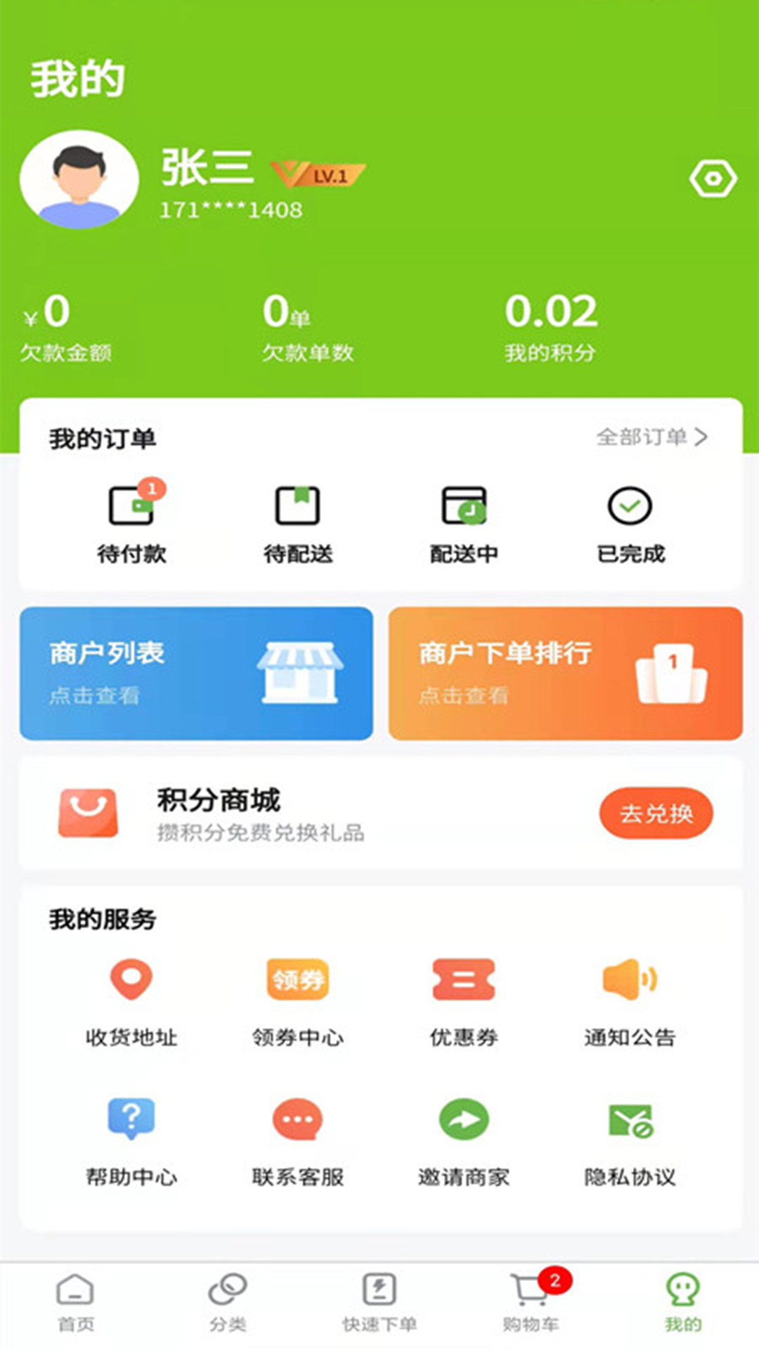 蘭蘭冷凍食品 v2.2.6 安卓版 0