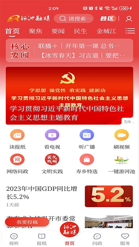 新河池客戶端 v4.0.1 安卓版 2