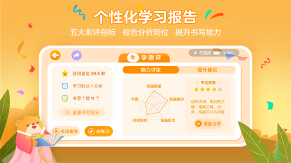 全品智能寫字 v1.2.13 安卓版 0