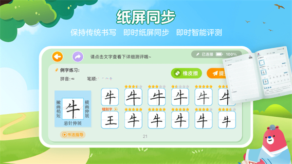 全品智能寫字 v1.2.13 安卓版 2