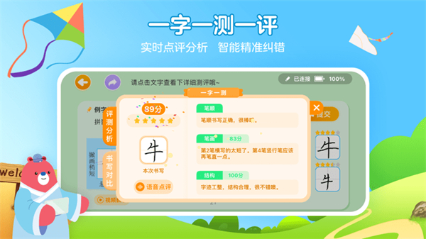 全品智能寫字 v1.2.13 安卓版 1