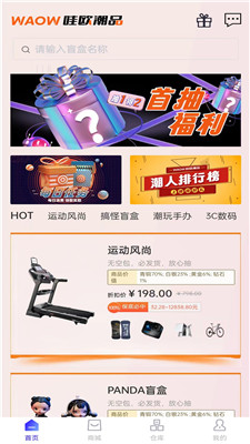 哇歐潮品 v1.0.0 手機(jī)版 0