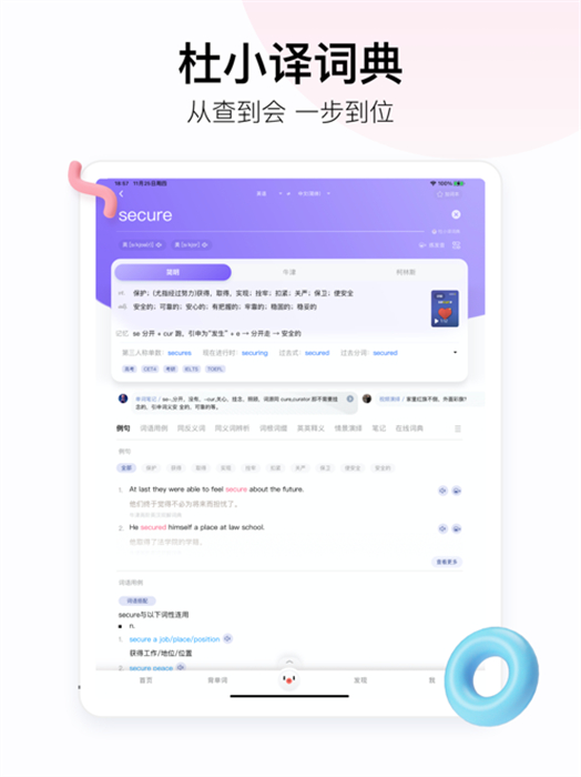 百度翻譯ipad版 v11.7.1 蘋果ios版 0