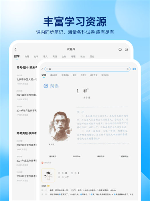 百度作業(yè)幫ipad版 v14.11.4 蘋果ios版 3