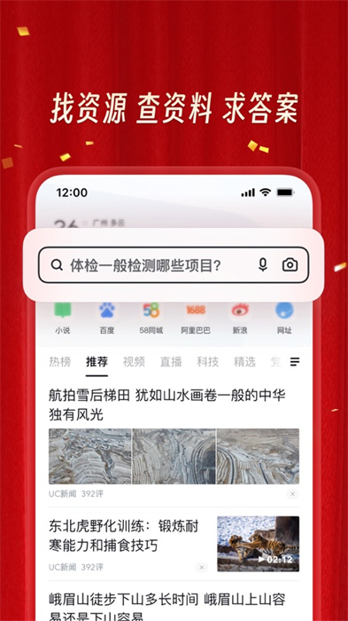 uc瀏覽器ios版安裝包2