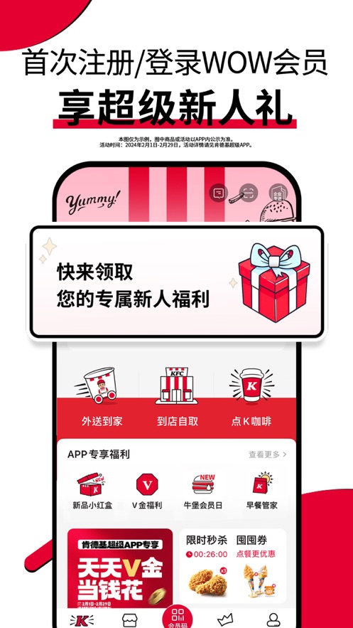肯德基iphone版0
