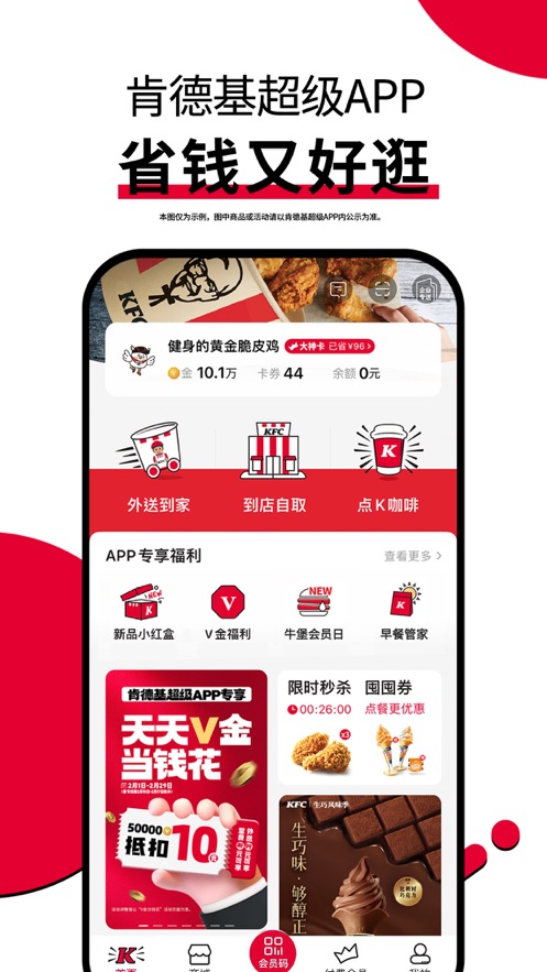 肯德基iphone版3