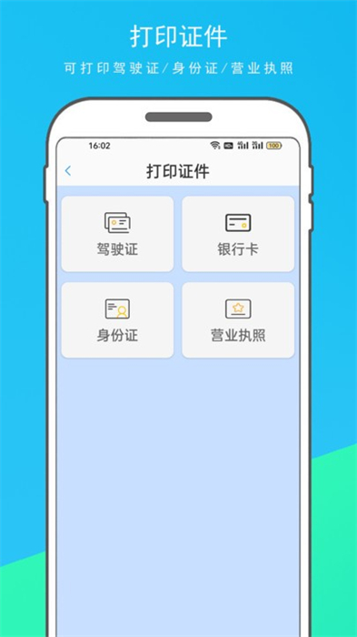 手機云打印機 v1.1.1 安卓版 1