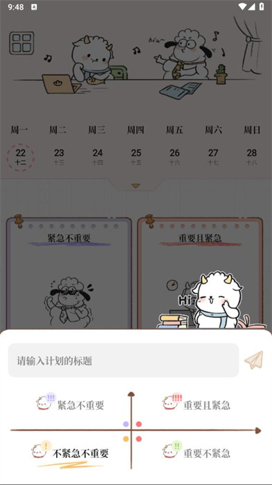 天天做計劃 v1.0.2 0