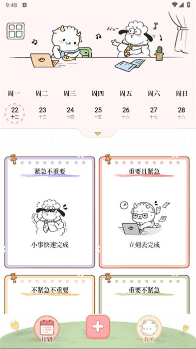 天天做計劃 v1.0.2 2
