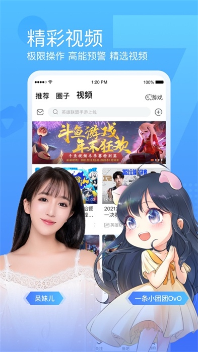 斗魚直播ios版本0