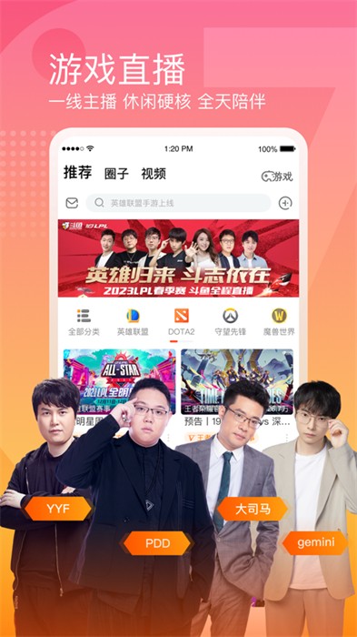 斗魚直播ios版本4
