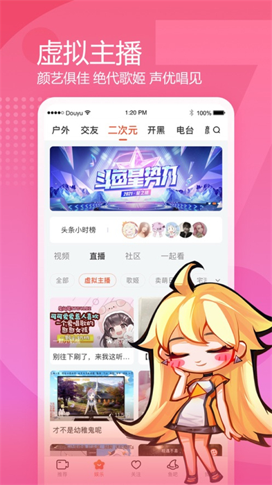 斗魚直播ios版本3