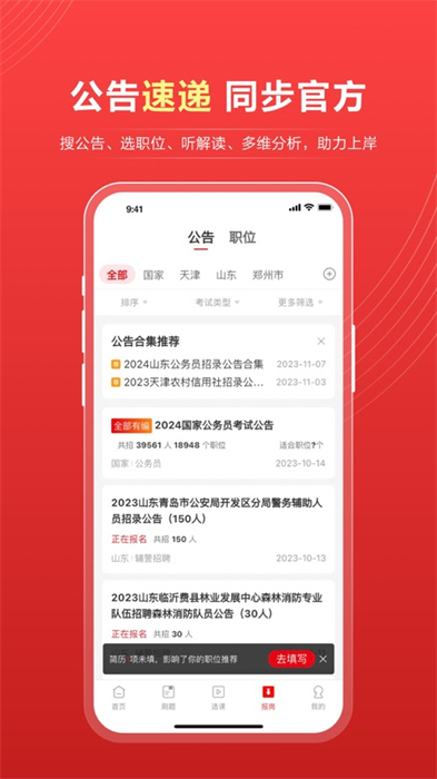 中公教育iPhone版2