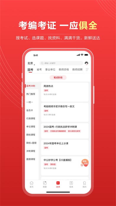中公教育iPhone版1
