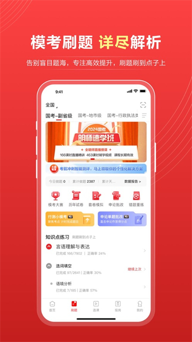 中公教育iPhone版0