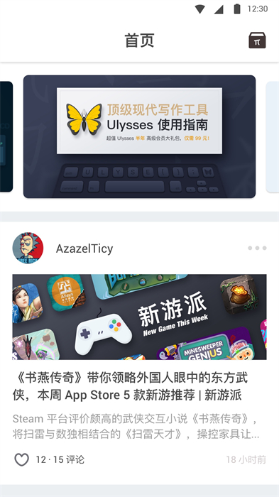 少數(shù)派(sspai) v2.31.7 安卓版 2