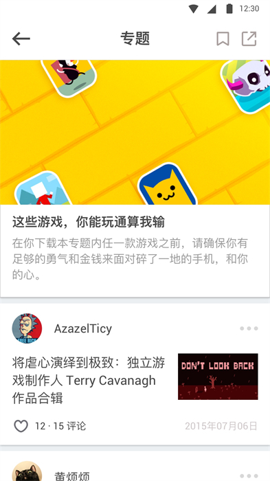少數(shù)派(sspai) v2.31.7 安卓版 1