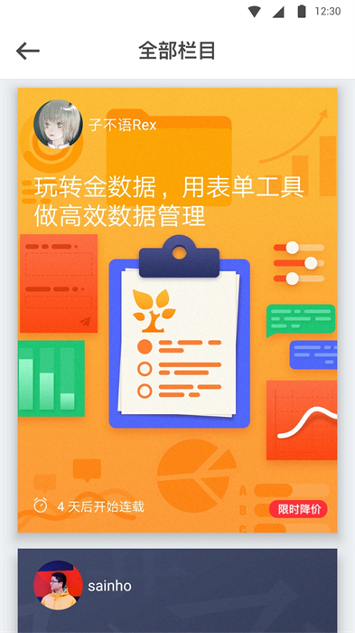 少數(shù)派(sspai) v2.31.7 安卓版 3