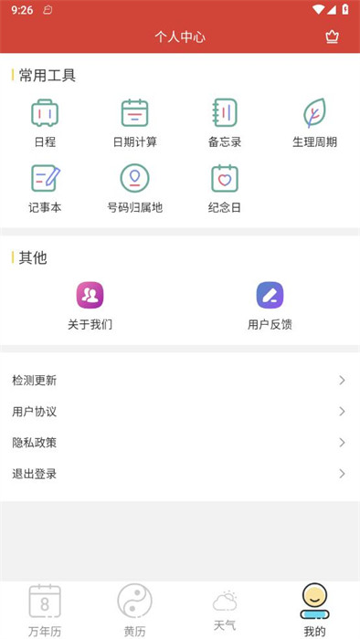 思航萬年歷 v1.0 2