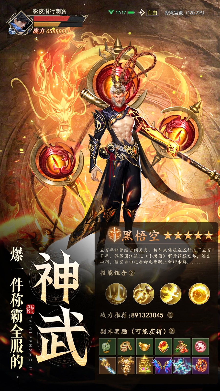 太古封魔錄2 v3.70.3 安卓版 1