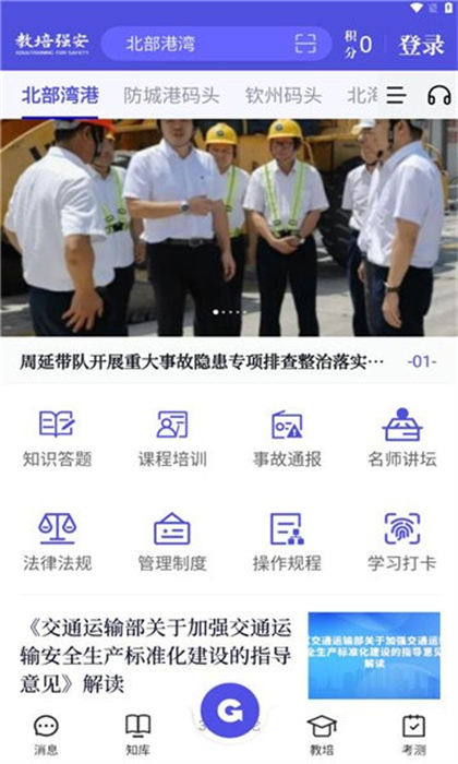 教培強(qiáng)安 v1.2.3 安卓版 2