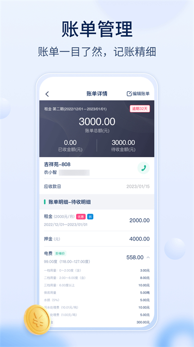 智小窩房東版最新版本0