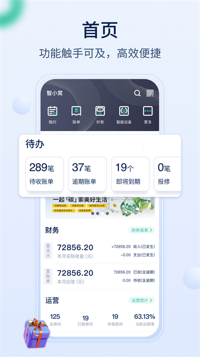 智小窩房東版最新版本2