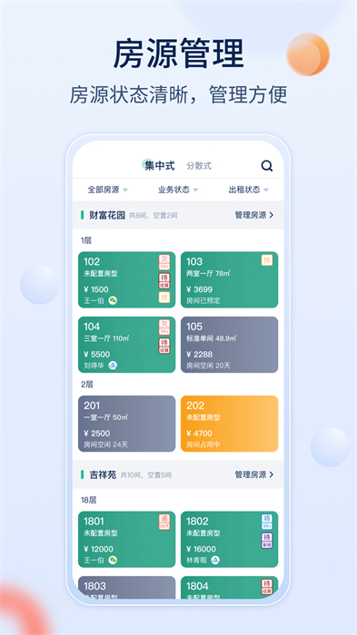 智小窩房東版最新版本1