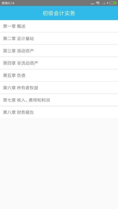 初級會計師考點 v1.0 安卓版 2