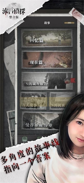 流言偵探第二季 v1.1.1 安卓版 0
