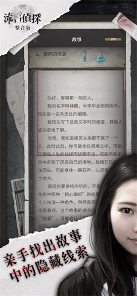 流言偵探第二季 v1.1.1 安卓版 1