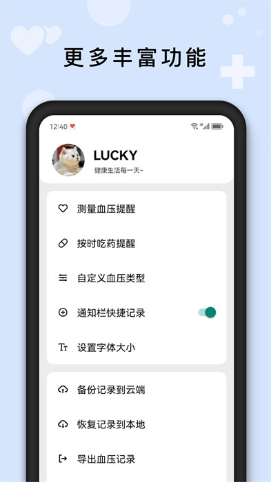 血壓管理助手軟件3