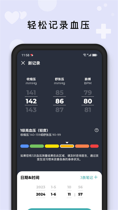 血壓管理助手軟件1