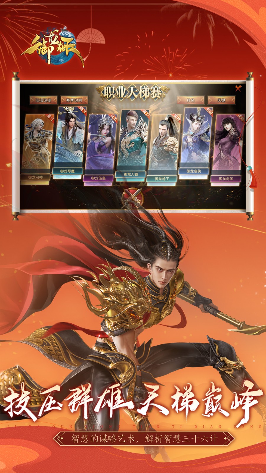 御龍?jiān)谔祢v訊游戲2