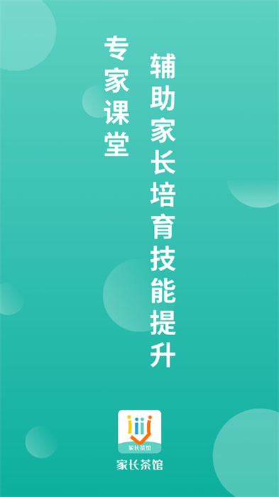 家長(zhǎng)茶館 v1.4.1安卓版 1