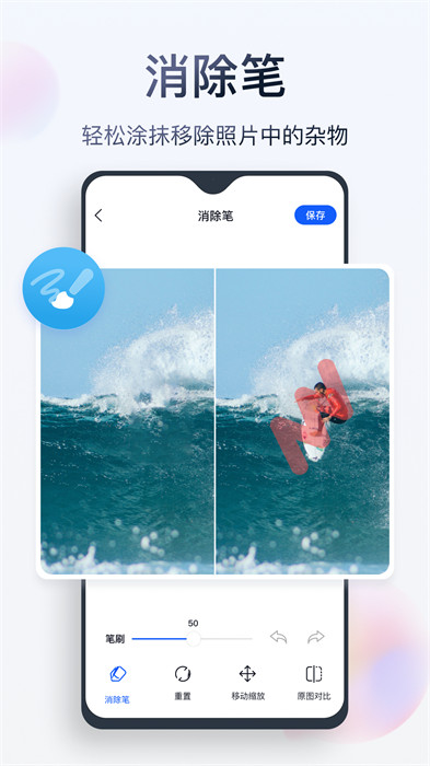 無(wú)痕消除筆官方版 v2.7.5 安卓版 1