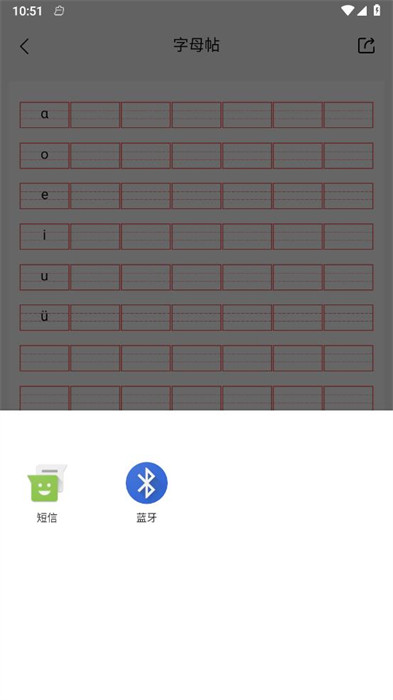 米達(dá)樂M6字帖 v1.0.2 1