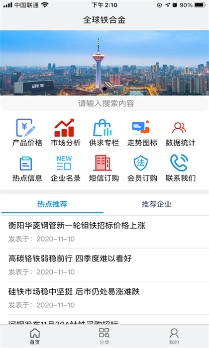 全球鐵合金網官方版 v185 安卓版 0