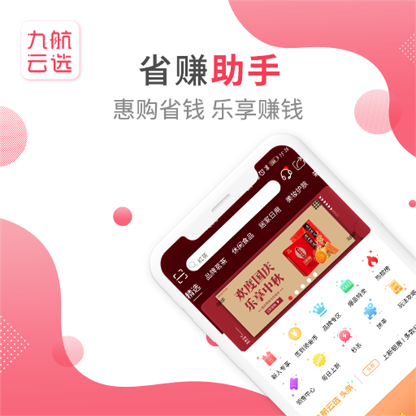 九航云選 v2.0.76 最新版 0