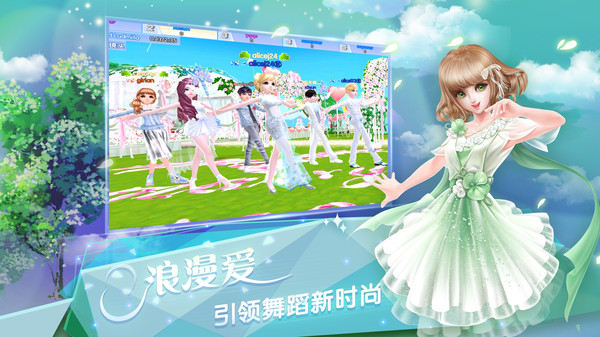炫舞浪漫愛2025最新版本 v1.42.8 安卓版 1