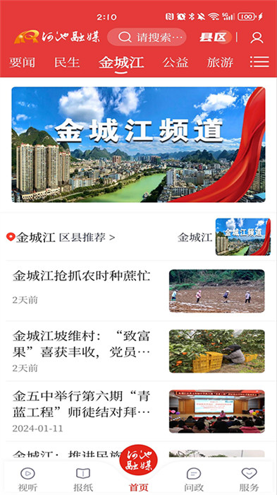 頭條河池 v4.0.3 安卓版 2