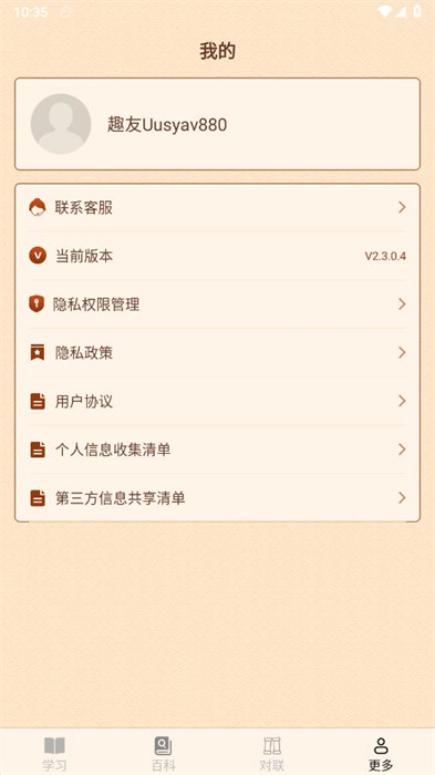 金光成語(yǔ) v2.3.0.4 0