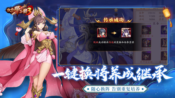 放開那三國3小米客戶端 v0.112.0 安卓版 3