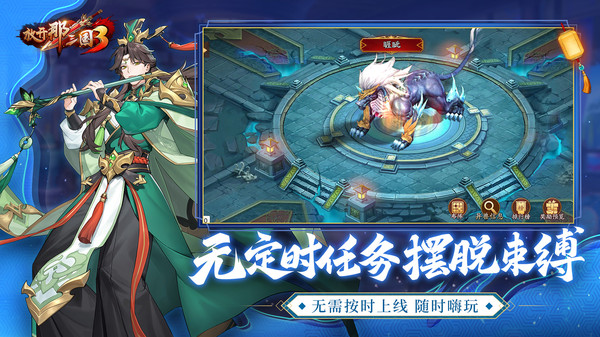 放開那三國3小米客戶端 v0.112.0 安卓版 2