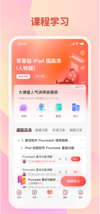 大?？冀處煿俜桨?v1.5.0 安卓版 1