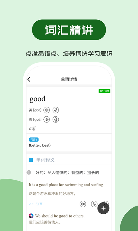維詞初中 v2.4.2 手機版 3