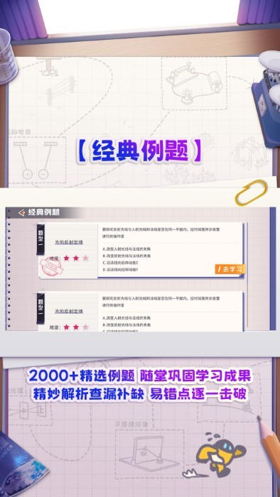 妙懂物理 v2.1.0 安卓版 2