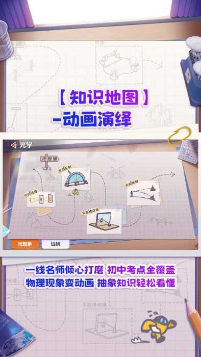 妙懂物理 v2.1.0 安卓版 1